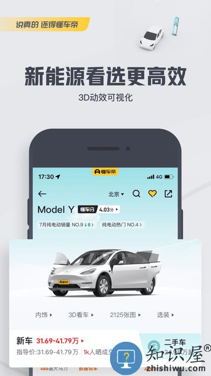 懂车帝二手车商家版 懂车帝商家版下载