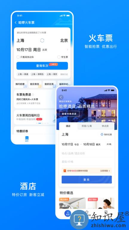 哈罗出行顺风车车主app 哈罗出行顺风车司机端下载