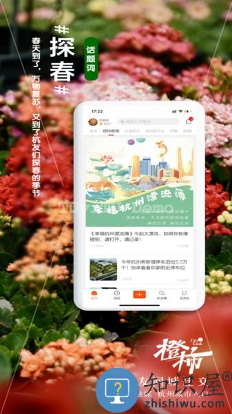 杭州日报橙柿互动 橙柿互动app