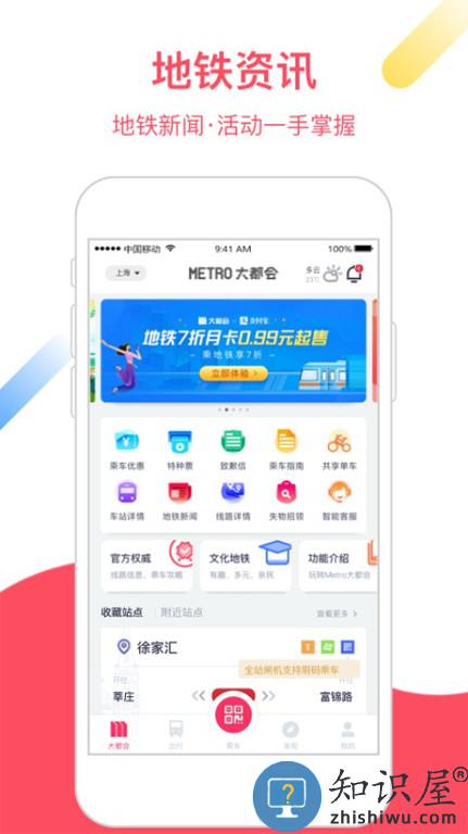 metro大都会上海地铁app metro大都会app地铁下载最新版