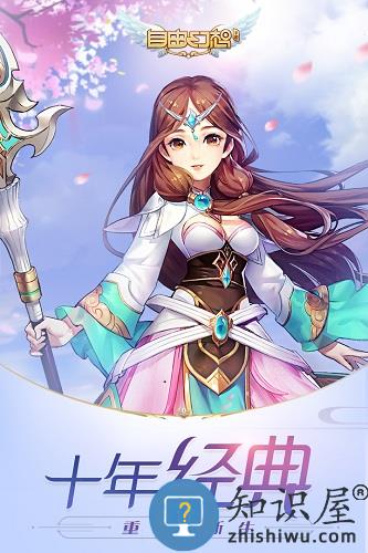 自由幻想游戏下载 自由幻想手游