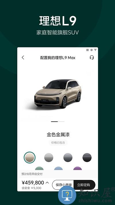 理想汽车手机客户端 理想汽车app下载