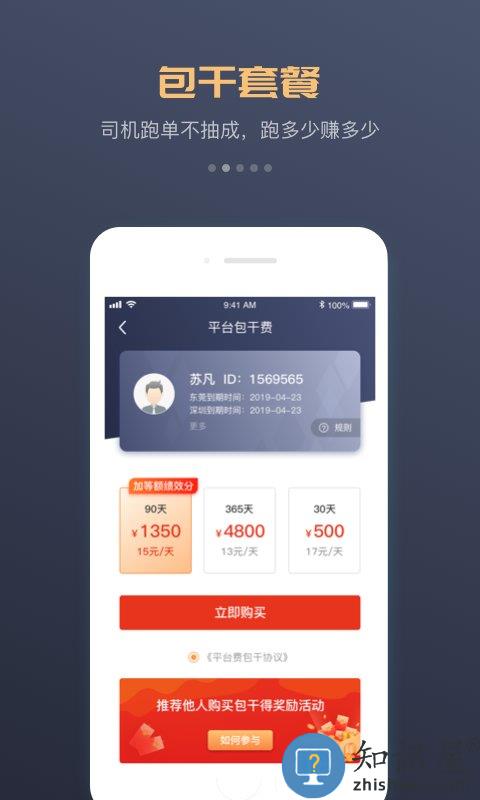 万顺车主接单神器 万顺车主app下载安装