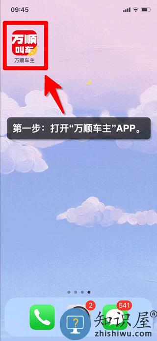 万顺车主怎么抢单快 万顺车主怎么抢单快教程