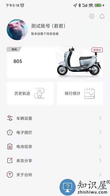 台铃电动手机版 台铃电动app下载