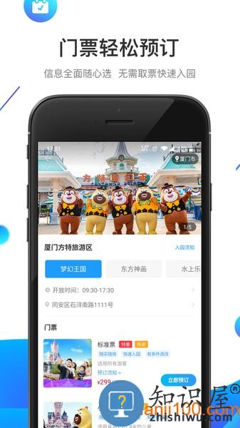 方特旅游app 方特旅游app官方下载