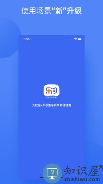 乐问医学APP 乐问医学官方版下载