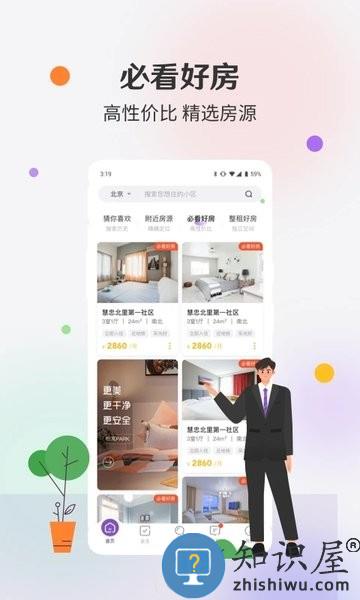 我爱我家相寓app 相寓租房app下载