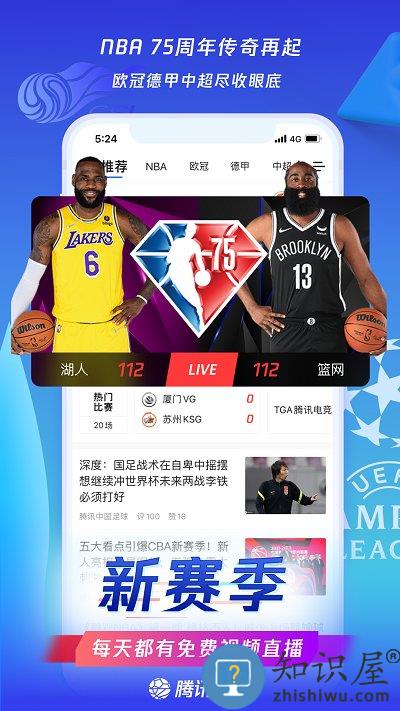 腾讯体育官方版 腾讯体育app下载安装