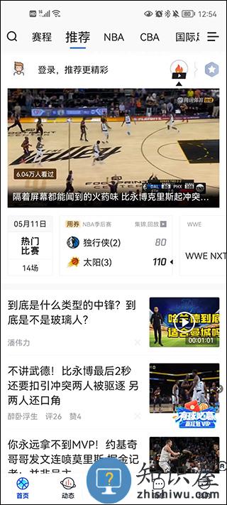 腾讯体育app界面使用说明 腾讯体育app界面使用说明教程