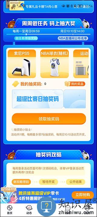 腾讯体育app界面使用说明 腾讯体育app界面使用说明教程