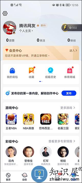 腾讯体育app界面使用说明 腾讯体育app界面使用说明教程