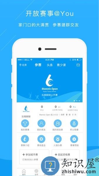 乐网网球APP 乐网网球直播平台