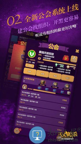 天天狼人杀安卓版 天天狼人杀app下载