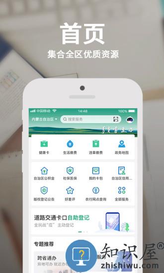 蒙e通app 蒙e通下载