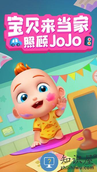 宝宝巴士照顾JoJo 照顾jojo游戏下载