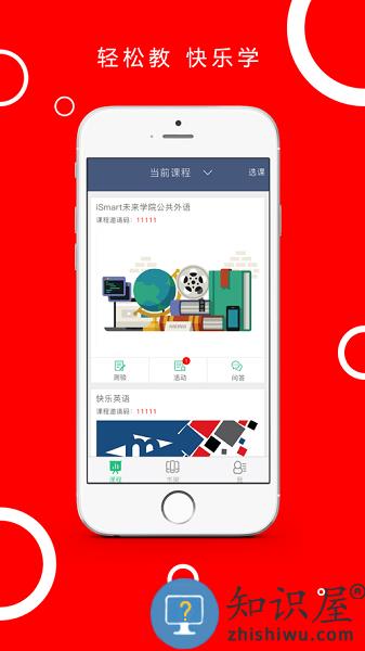 iSmart教师版下载安卓版