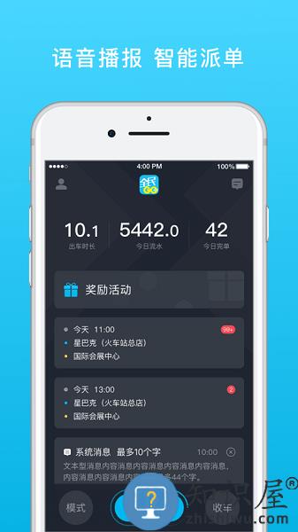 全民go车主端下载