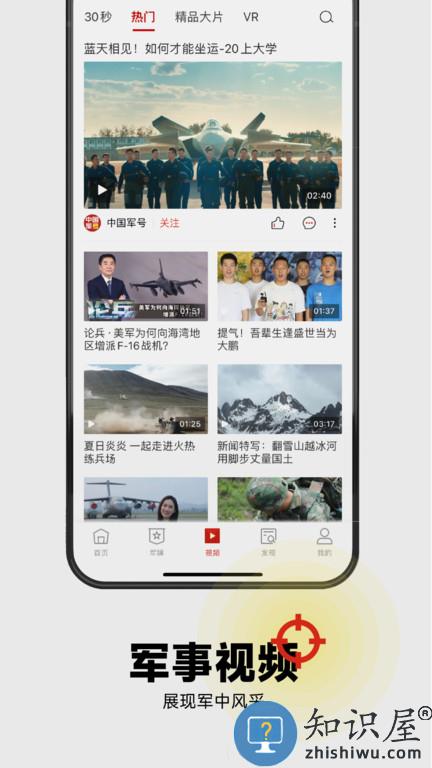 中国军号app 中国军号客户端