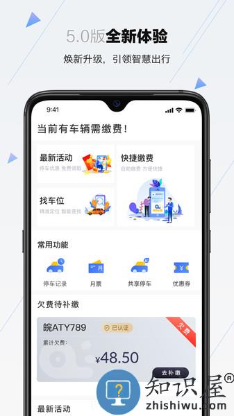 合肥停车app 合肥停车最新版