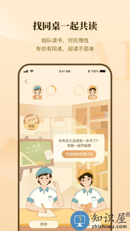 有书共读免费阅读 有书共读app官方版