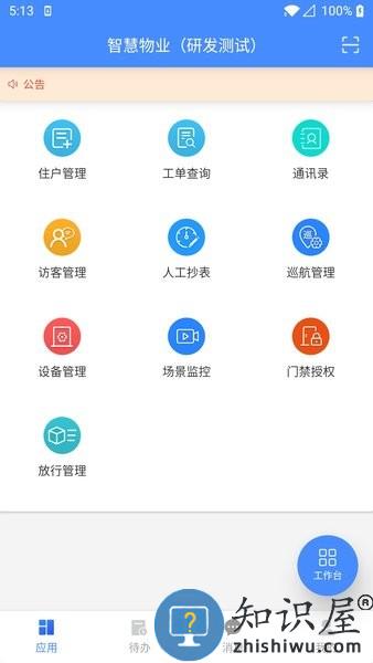 德物管手机版 德物管app下载