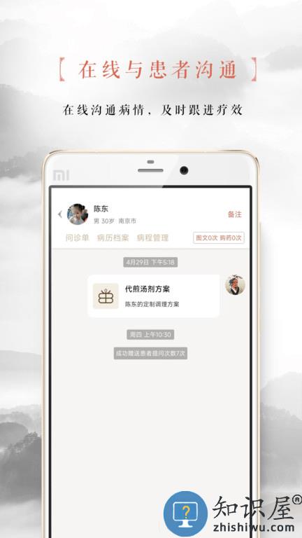 固生堂医生端app 固生堂医生版下载
