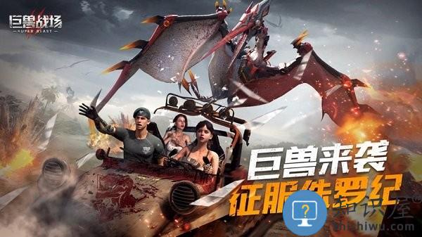 巨兽战场游戏 巨兽战场手游官方下载正版