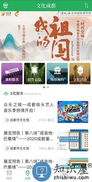 文化天府app下载