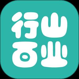 行山百业客户端 v8.0.27 安卓版