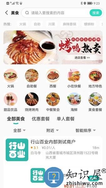 行山百业客户端 行山百业app