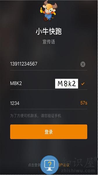 小牛快跑司机端app 小牛快跑司机端软件