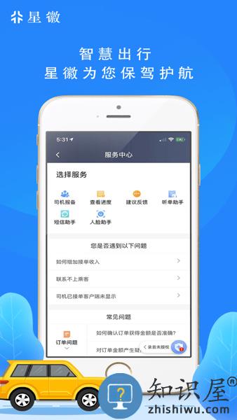 星徽司机端手机版 星徽出行司机端安卓版