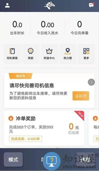 斑马司机端下载软件