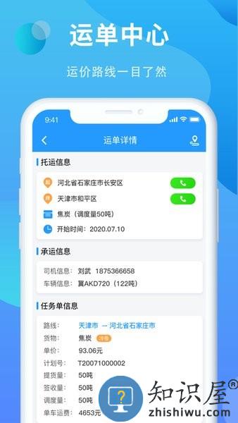 铁铁智运司机端