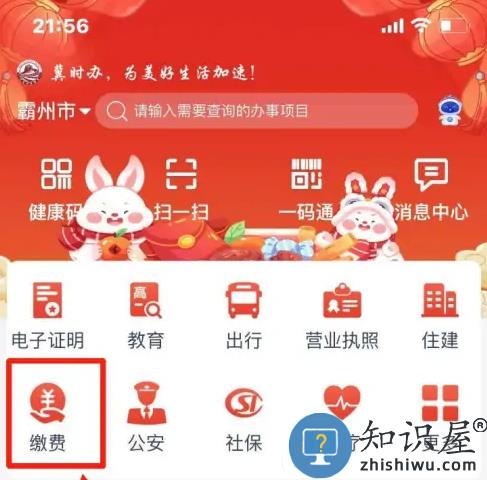 冀时办app 冀时办缴纳医疗保险教程