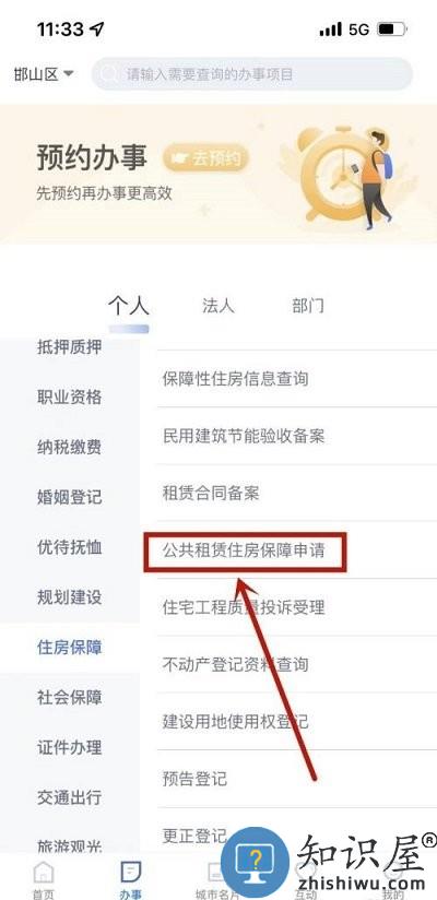 冀时办app 冀时办申请公租房教程