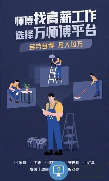 万师傅师傅版app 万师傅接单易企业版下载安装