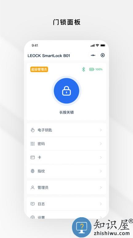 锁锁通官方版 锁锁通app下载