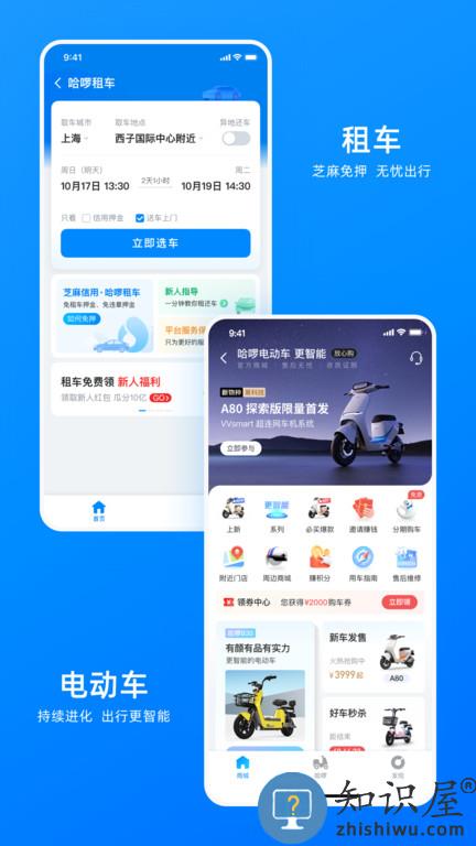 哈罗出行app车主端 哈啰出行车主端下载