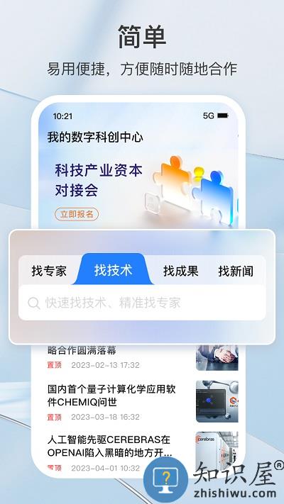 科企岛app 科企岛官方下载
