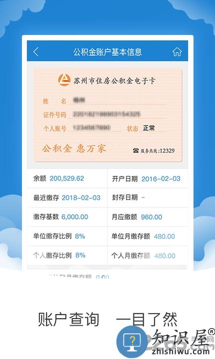 苏州公积金手机客户端 苏州公积金app下载