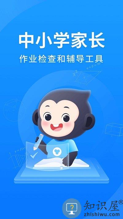 小猿搜题高中版下载安装