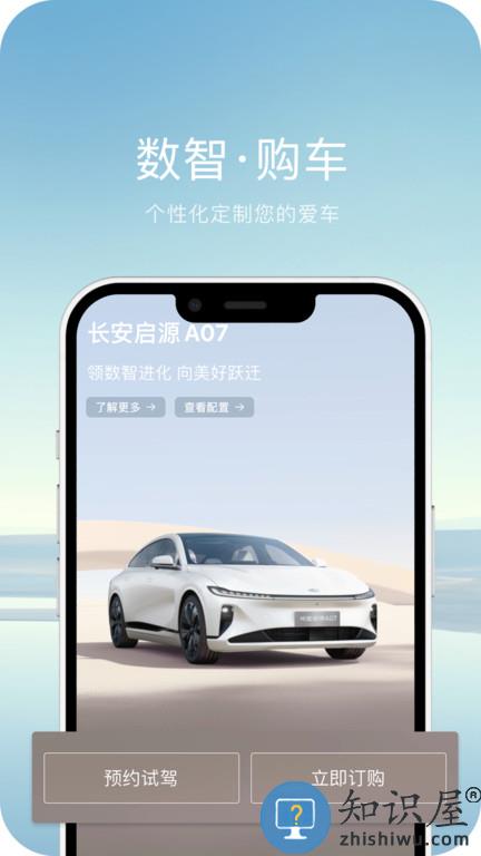 长安启源官方版 长安启源app下载