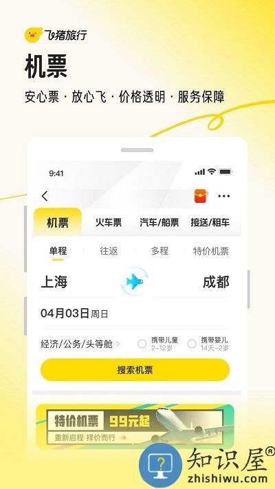 飞猪购票app 飞猪app官方下载安装最新版本