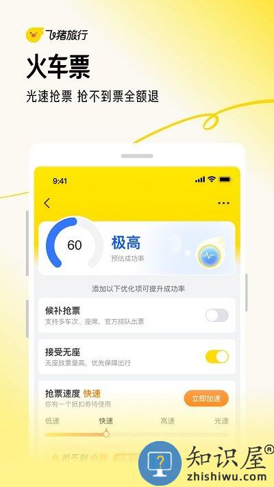 飞猪手机客户端 飞猪app官方下载