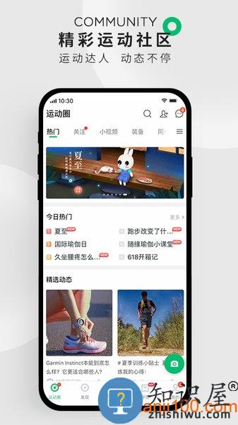 咕咚运动下载app 咕咚跑步软件