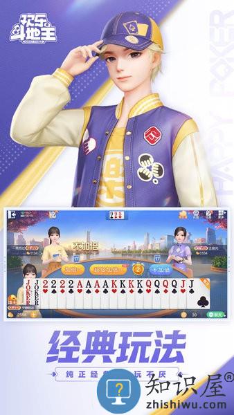 欢乐斗地主2024年新版本下载安装