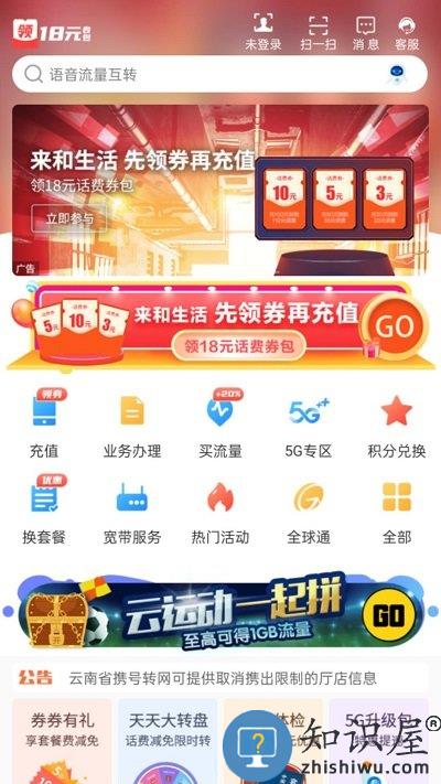 云南移动和生活客户端 云南移动和生活app下载安装