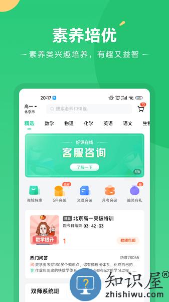 好课在线app下载